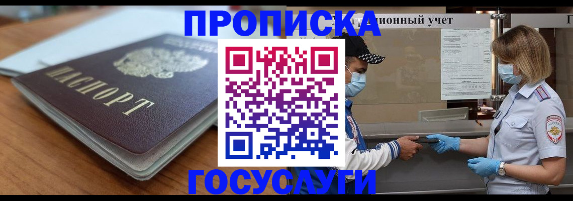 прописка гарантия в Адыгее